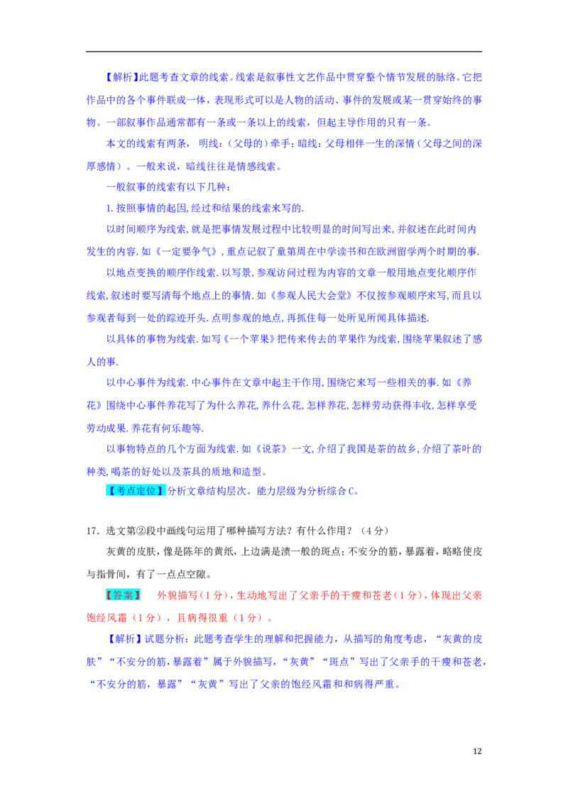 辽宁省锦州市2018年中考语文真题试题（含解析）(1)_中考真题_1.语文中考真题2015-2024年_2018年全国中考语文239份_2018年全国中考YuWen239份