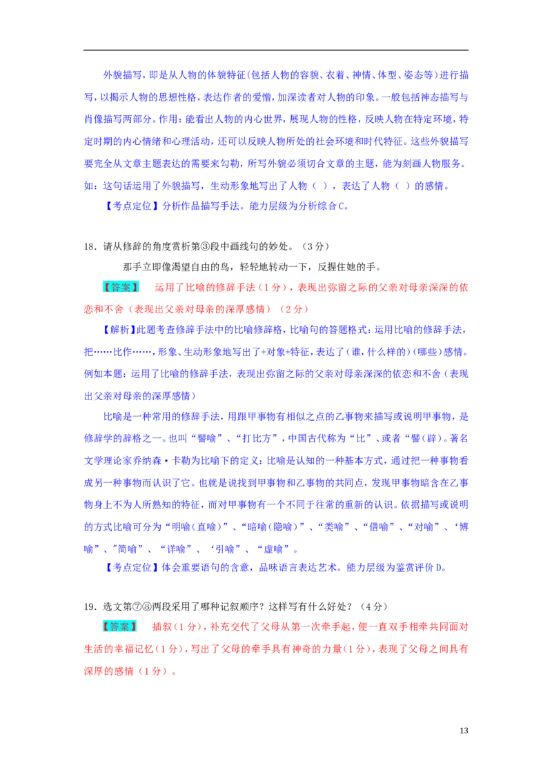 辽宁省锦州市2018年中考语文真题试题（含解析）(1)_中考真题_1.语文中考真题2015-2024年_2018年全国中考语文239份_2018年全国中考YuWen239份