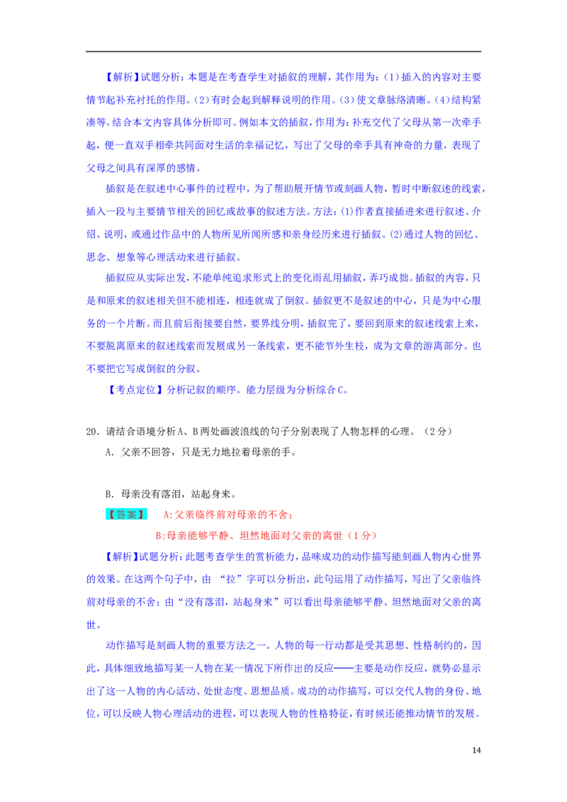 辽宁省锦州市2018年中考语文真题试题（含解析）(1)_中考真题_1.语文中考真题2015-2024年_2018年全国中考语文239份_2018年全国中考YuWen239份