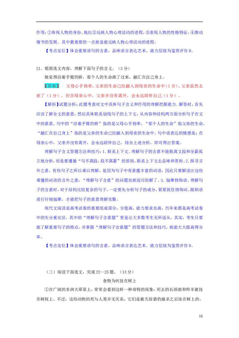 辽宁省锦州市2018年中考语文真题试题（含解析）(1)_中考真题_1.语文中考真题2015-2024年_2018年全国中考语文239份_2018年全国中考YuWen239份