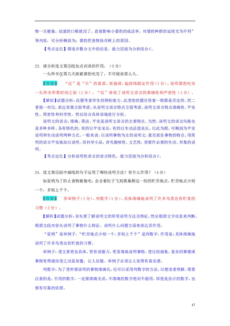 辽宁省锦州市2018年中考语文真题试题（含解析）(1)_中考真题_1.语文中考真题2015-2024年_2018年全国中考语文239份_2018年全国中考YuWen239份