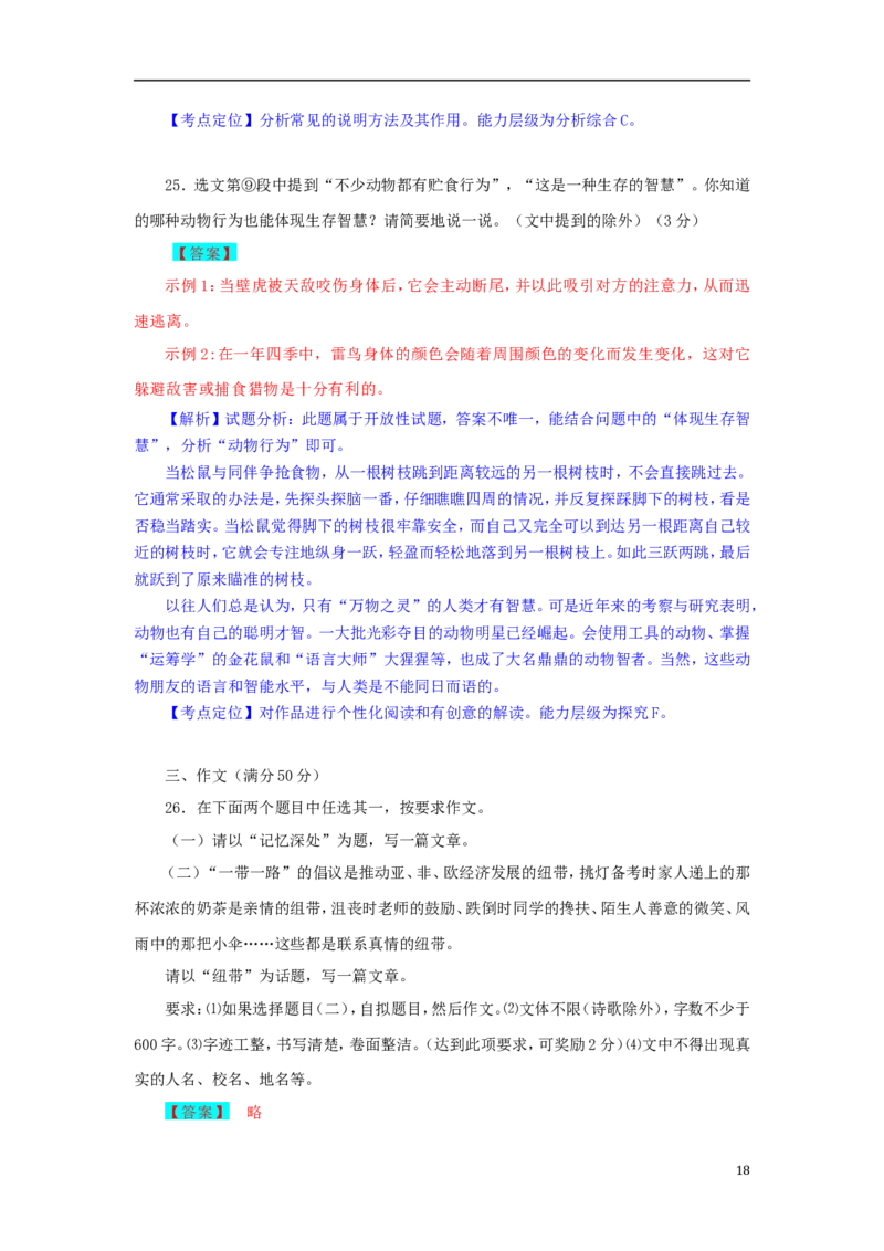 辽宁省锦州市2018年中考语文真题试题（含解析）(1)_中考真题_1.语文中考真题2015-2024年_2018年全国中考语文239份_2018年全国中考YuWen239份