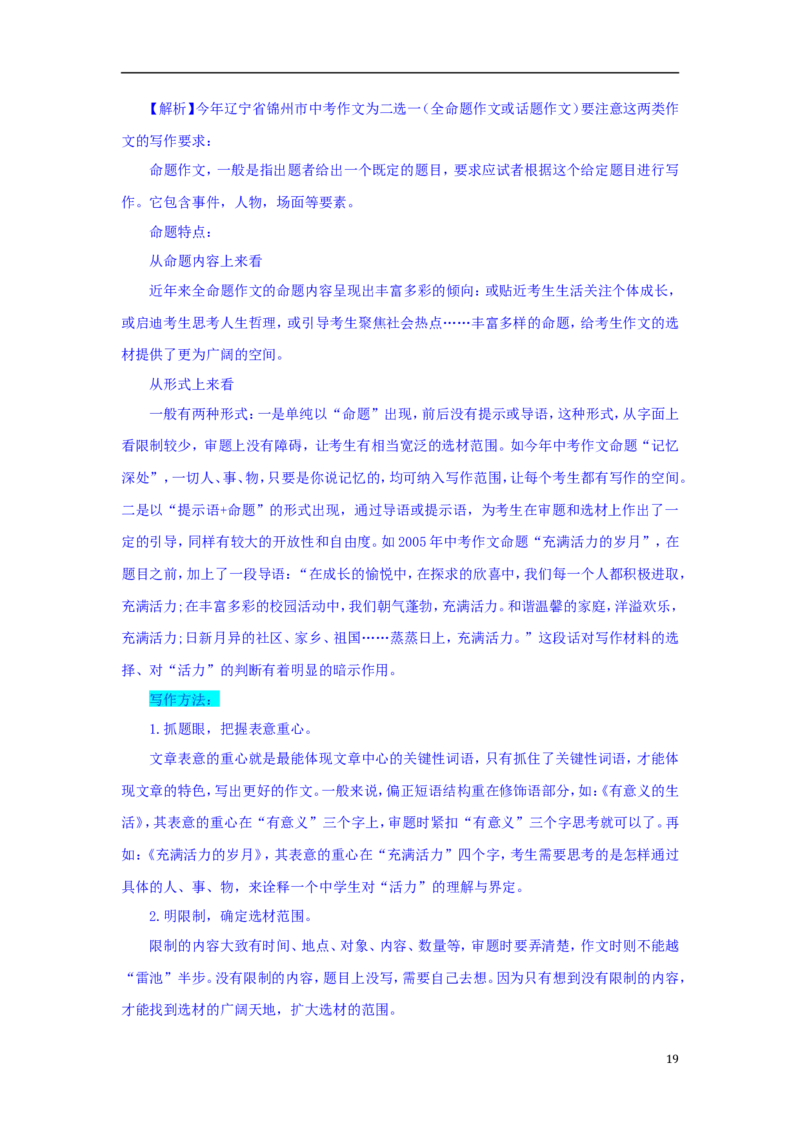 辽宁省锦州市2018年中考语文真题试题（含解析）(1)_中考真题_1.语文中考真题2015-2024年_2018年全国中考语文239份_2018年全国中考YuWen239份