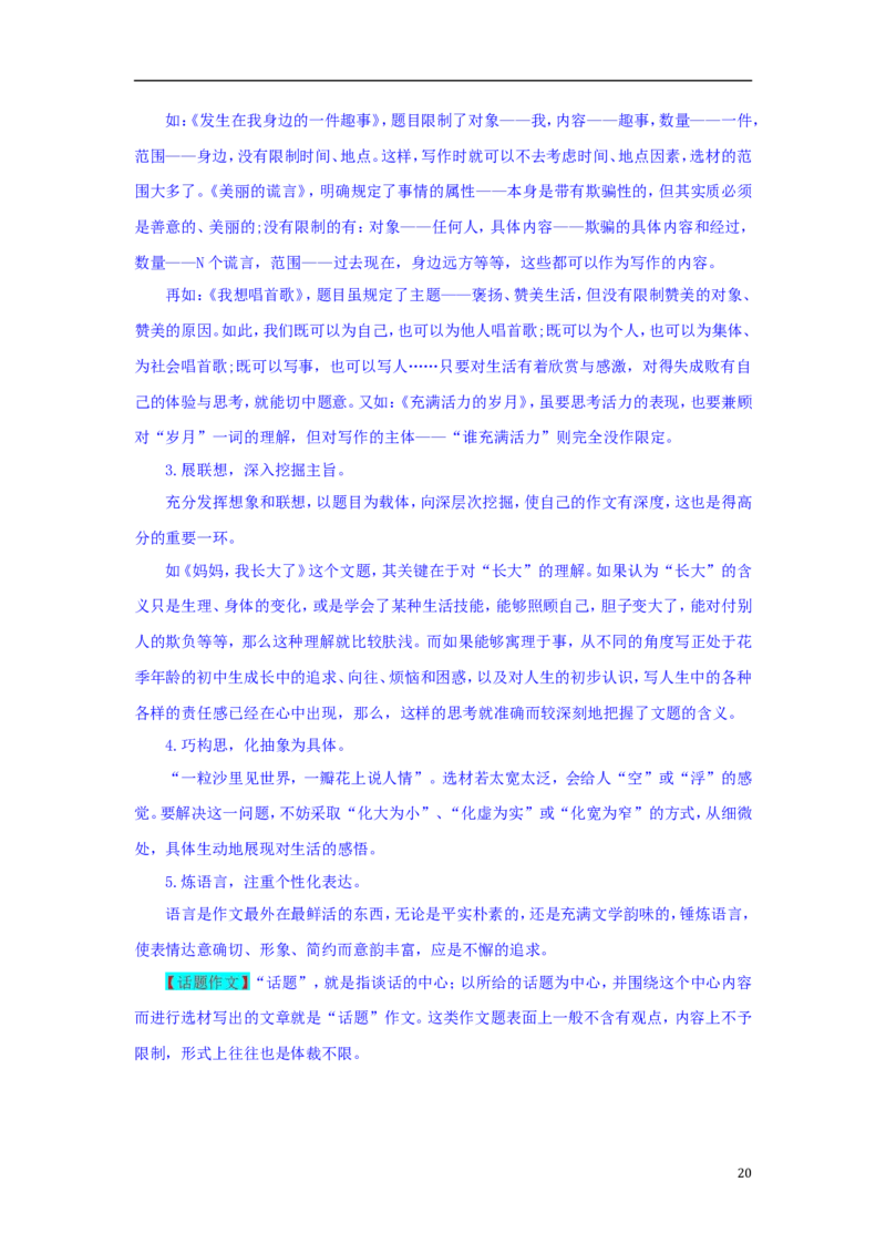 辽宁省锦州市2018年中考语文真题试题（含解析）(1)_中考真题_1.语文中考真题2015-2024年_2018年全国中考语文239份_2018年全国中考YuWen239份