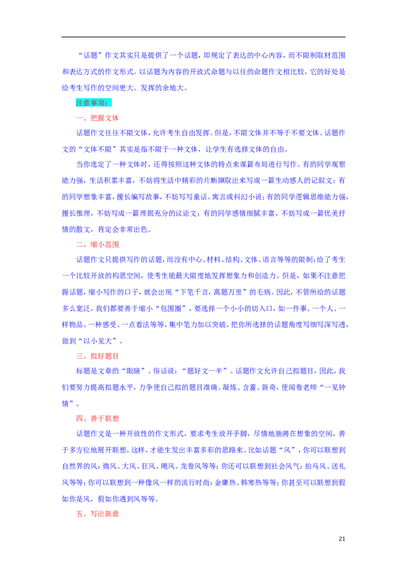 辽宁省锦州市2018年中考语文真题试题（含解析）(1)_中考真题_1.语文中考真题2015-2024年_2018年全国中考语文239份_2018年全国中考YuWen239份