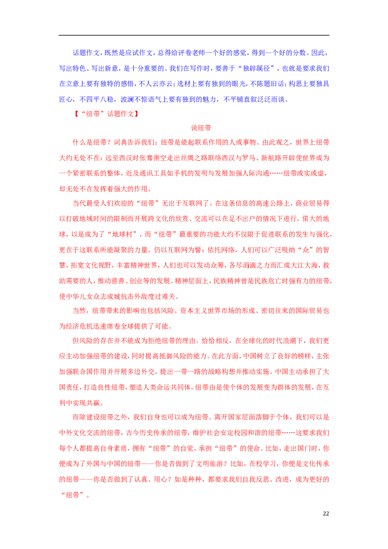 辽宁省锦州市2018年中考语文真题试题（含解析）(1)_中考真题_1.语文中考真题2015-2024年_2018年全国中考语文239份_2018年全国中考YuWen239份