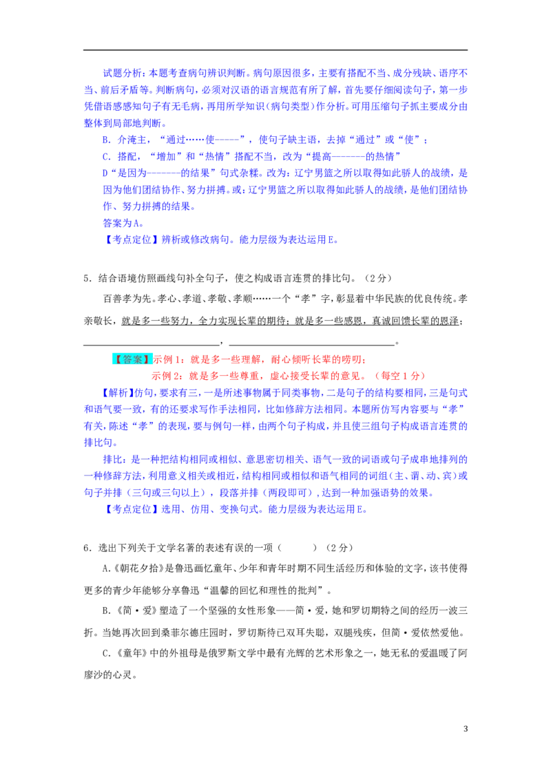辽宁省锦州市2018年中考语文真题试题（含解析）(1)_中考真题_1.语文中考真题2015-2024年_2018年全国中考语文239份_2018年全国中考YuWen239份
