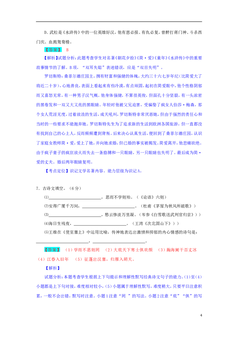辽宁省锦州市2018年中考语文真题试题（含解析）(1)_中考真题_1.语文中考真题2015-2024年_2018年全国中考语文239份_2018年全国中考YuWen239份
