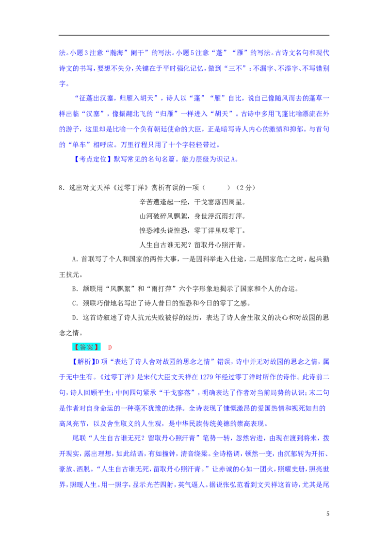 辽宁省锦州市2018年中考语文真题试题（含解析）(1)_中考真题_1.语文中考真题2015-2024年_2018年全国中考语文239份_2018年全国中考YuWen239份