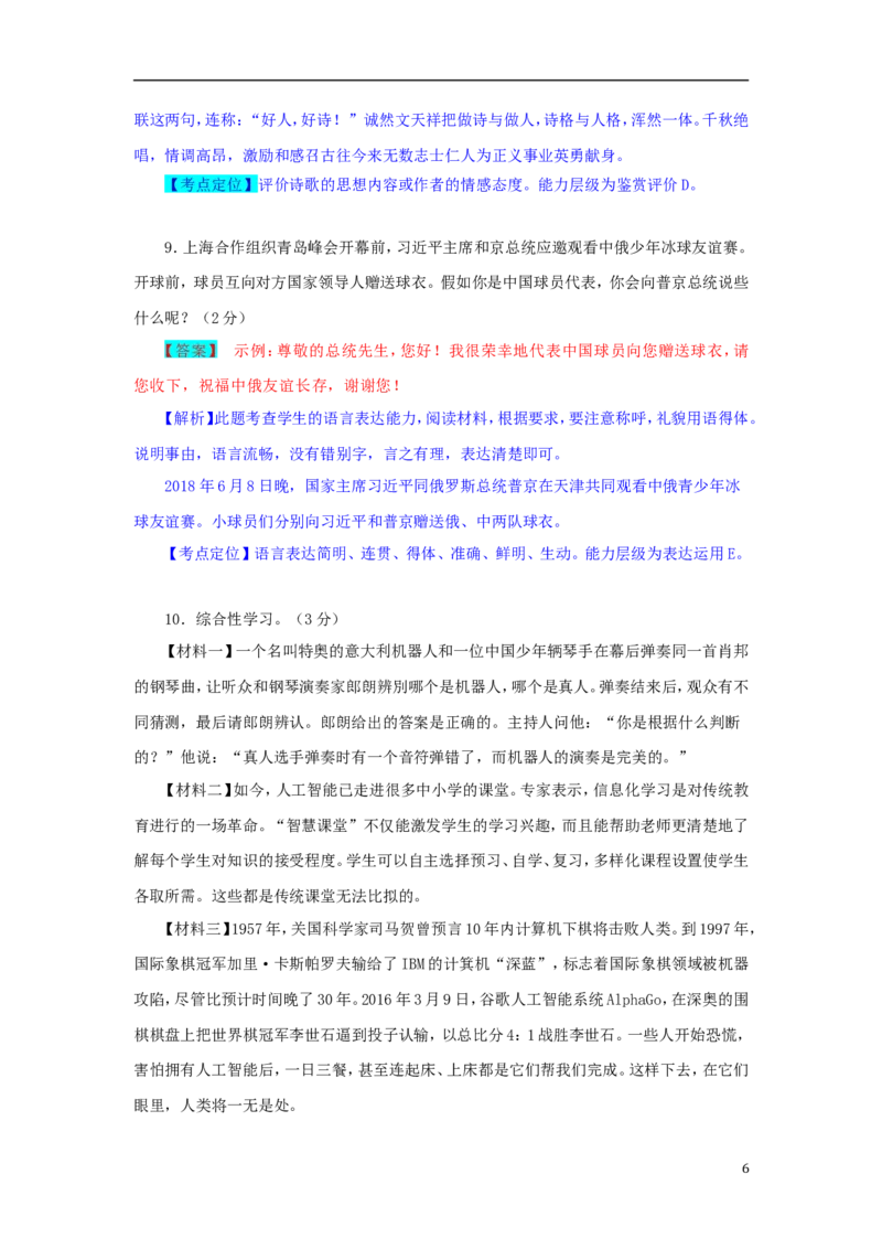 辽宁省锦州市2018年中考语文真题试题（含解析）(1)_中考真题_1.语文中考真题2015-2024年_2018年全国中考语文239份_2018年全国中考YuWen239份