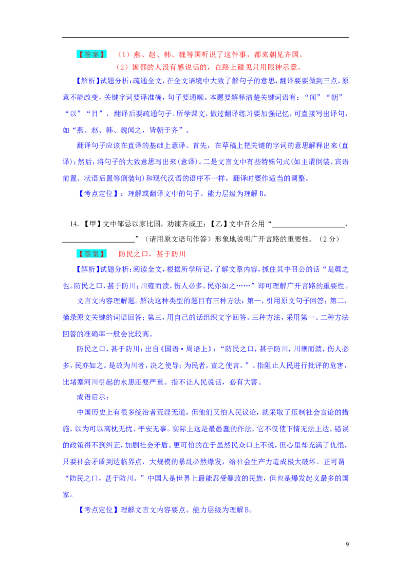 辽宁省锦州市2018年中考语文真题试题（含解析）(1)_中考真题_1.语文中考真题2015-2024年_2018年全国中考语文239份_2018年全国中考YuWen239份
