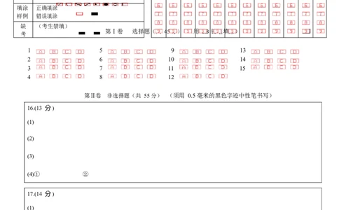 四川省成都市第七中学2024~2025学年度下期高2025届三诊模拟考试化学答题卡_2025年4月_250416四川省成都市第七中学2024~2025学年度下期高2025届三诊模拟考试（全科）