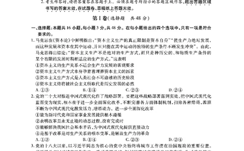 安徽六校高三-政治试题_2025年9月_250913安徽六校教育联盟会2026届高三年级入学素养测试（全科）_安徽六校-政治