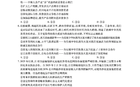 安徽六校高三-政治试题_2025年9月_250913安徽六校教育联盟会2026届高三年级入学素养测试（全科）_安徽六校-政治