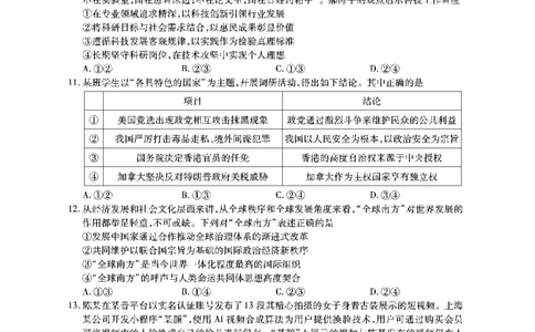 安徽六校高三-政治试题_2025年9月_250913安徽六校教育联盟会2026届高三年级入学素养测试（全科）_安徽六校-政治