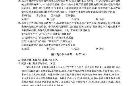 安徽六校高三-政治试题_2025年9月_250913安徽六校教育联盟会2026届高三年级入学素养测试（全科）_安徽六校-政治