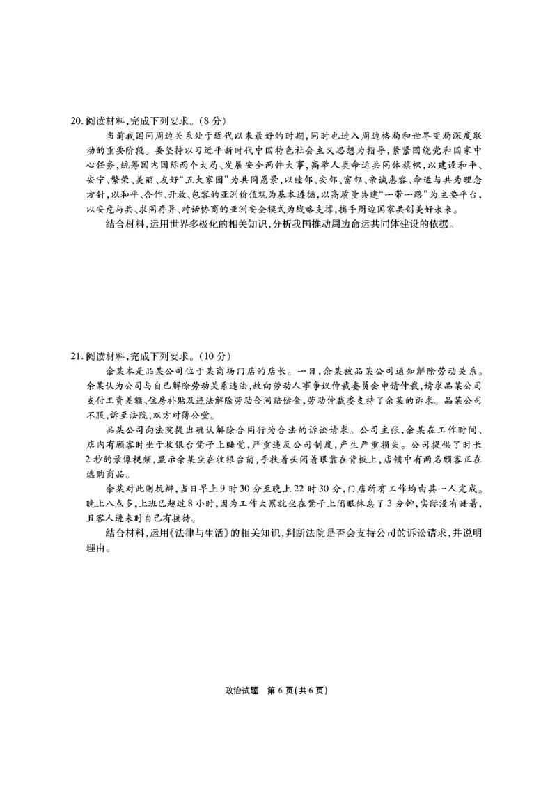 安徽六校高三-政治试题_2025年9月_250913安徽六校教育联盟会2026届高三年级入学素养测试（全科）_安徽六校-政治