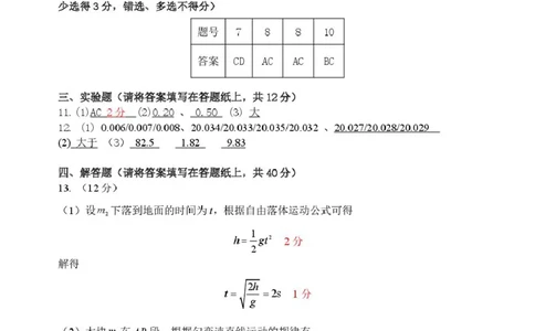 天津市南开大学附中2025年高三上学期第一次阶段检测+物理答案_2025年10月_251002天津市南开大学附中2025年高三上学期第一次阶段检测（全科）