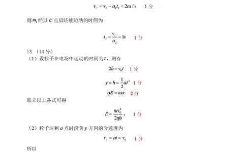 天津市南开大学附中2025年高三上学期第一次阶段检测+物理答案_2025年10月_251002天津市南开大学附中2025年高三上学期第一次阶段检测（全科）