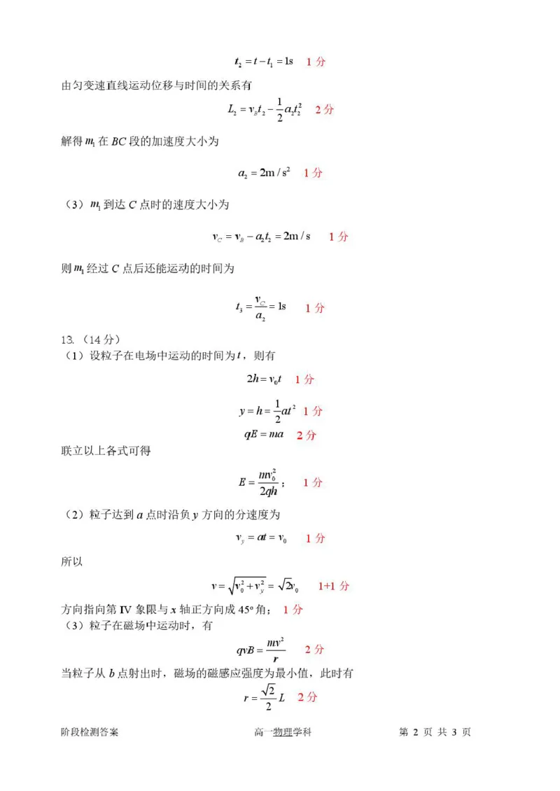天津市南开大学附中2025年高三上学期第一次阶段检测+物理答案_2025年10月_251002天津市南开大学附中2025年高三上学期第一次阶段检测（全科）