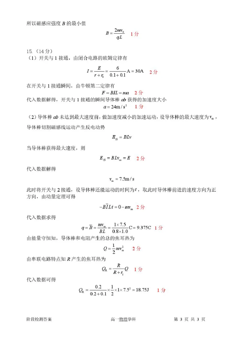 天津市南开大学附中2025年高三上学期第一次阶段检测+物理答案_2025年10月_251002天津市南开大学附中2025年高三上学期第一次阶段检测（全科）