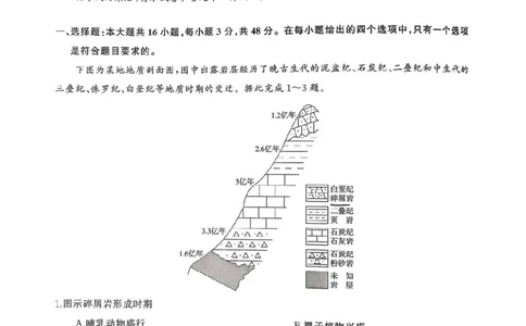 湖南天壹名校联盟2025年下学期高三9月联考+地理_2025年9月_250928湖南天壹名校联盟2025年下学期高三9月联考（全科）_地理