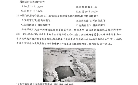 湖南天壹名校联盟2025年下学期高三9月联考+地理_2025年9月_250928湖南天壹名校联盟2025年下学期高三9月联考（全科）_地理