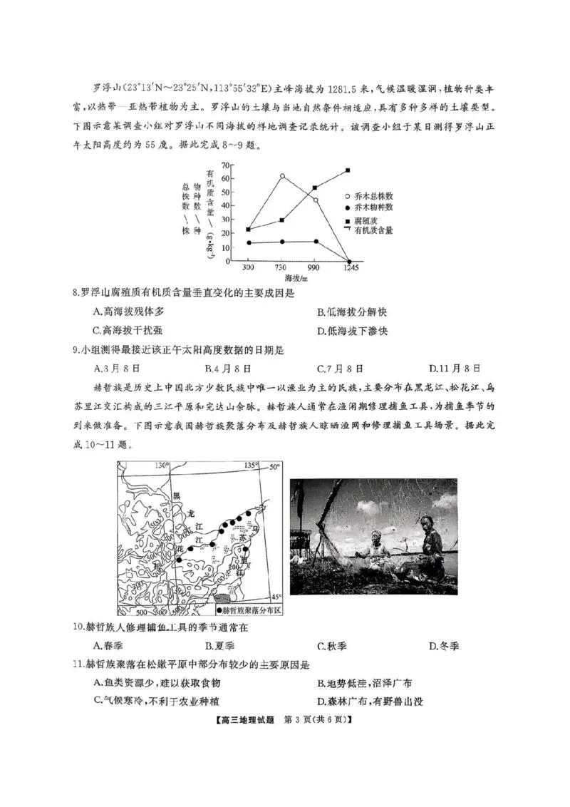 湖南天壹名校联盟2025年下学期高三9月联考+地理_2025年9月_250928湖南天壹名校联盟2025年下学期高三9月联考（全科）_地理