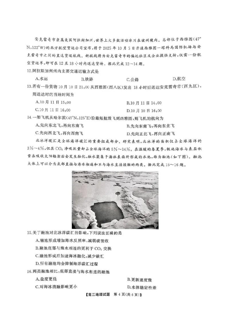湖南天壹名校联盟2025年下学期高三9月联考+地理_2025年9月_250928湖南天壹名校联盟2025年下学期高三9月联考（全科）_地理