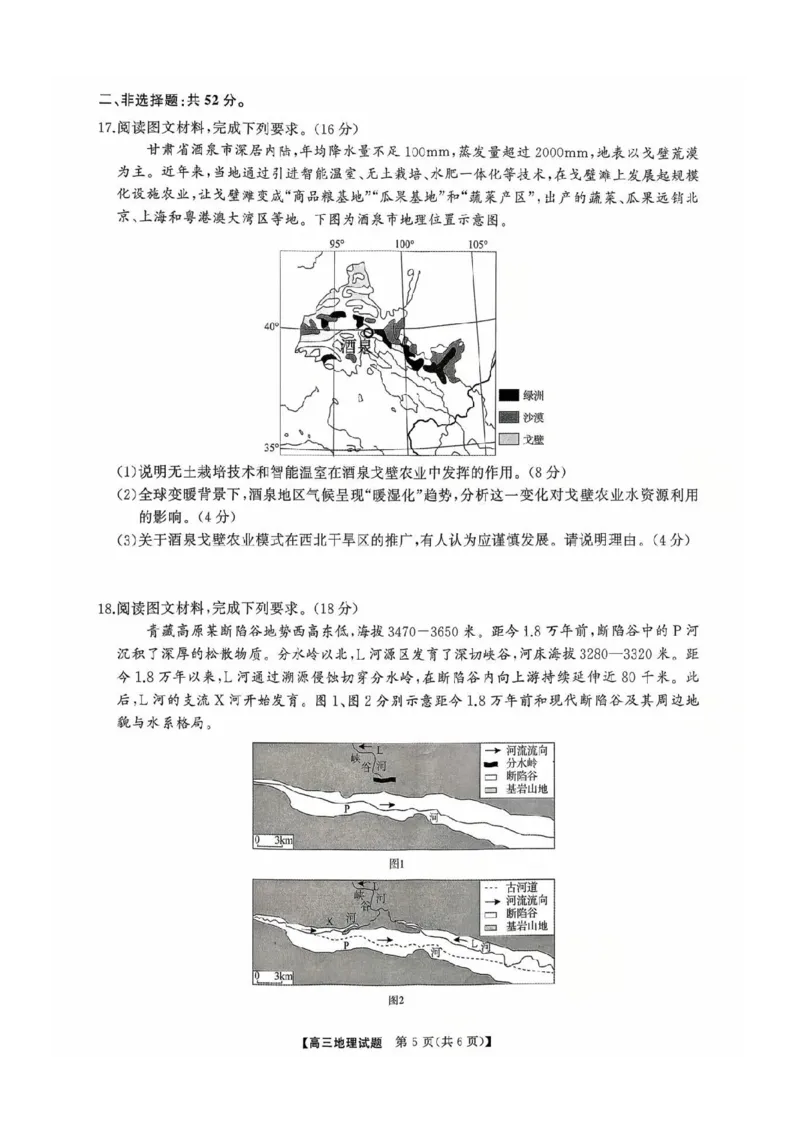 湖南天壹名校联盟2025年下学期高三9月联考+地理_2025年9月_250928湖南天壹名校联盟2025年下学期高三9月联考（全科）_地理