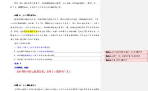 四海25下半年-言语-片段阅读第三讲随堂笔记_2026考公资料_（01）花生十三_01系统班（2026版）花生十三旗舰班（行测+申论）_言语理解_随堂笔记