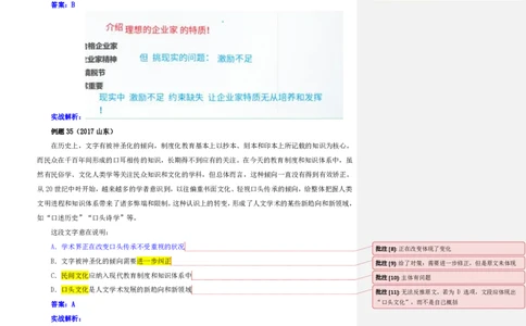 四海25下半年-言语-片段阅读第三讲随堂笔记_2026考公资料_（01）花生十三_01系统班（2026版）花生十三旗舰班（行测+申论）_言语理解_随堂笔记