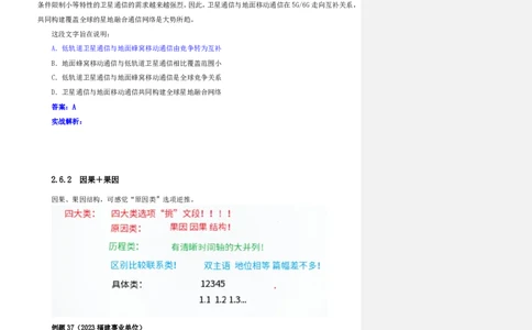 四海25下半年-言语-片段阅读第三讲随堂笔记_2026考公资料_（01）花生十三_01系统班（2026版）花生十三旗舰班（行测+申论）_言语理解_随堂笔记