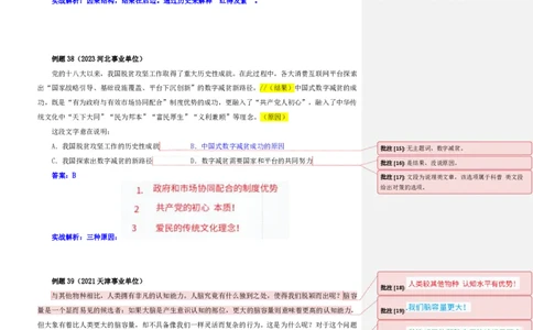 四海25下半年-言语-片段阅读第三讲随堂笔记_2026考公资料_（01）花生十三_01系统班（2026版）花生十三旗舰班（行测+申论）_言语理解_随堂笔记