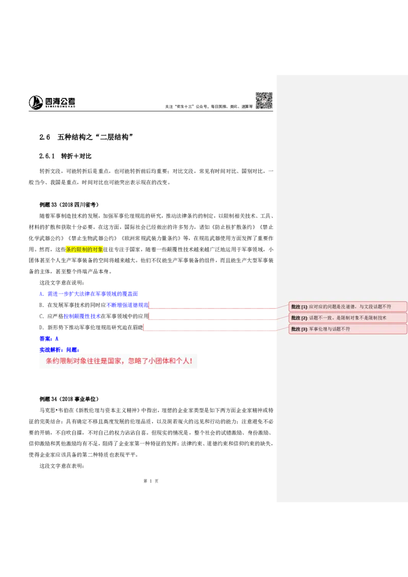 四海25下半年-言语-片段阅读第三讲随堂笔记_2026考公资料_（01）花生十三_01系统班（2026版）花生十三旗舰班（行测+申论）_言语理解_随堂笔记