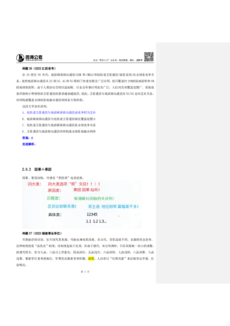 四海25下半年-言语-片段阅读第三讲随堂笔记_2026考公资料_（01）花生十三_01系统班（2026版）花生十三旗舰班（行测+申论）_言语理解_随堂笔记