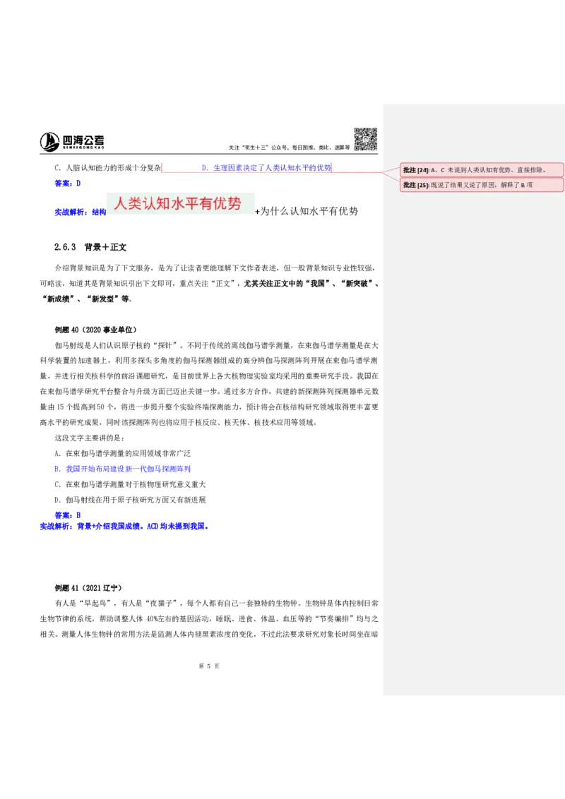 四海25下半年-言语-片段阅读第三讲随堂笔记_2026考公资料_（01）花生十三_01系统班（2026版）花生十三旗舰班（行测+申论）_言语理解_随堂笔记