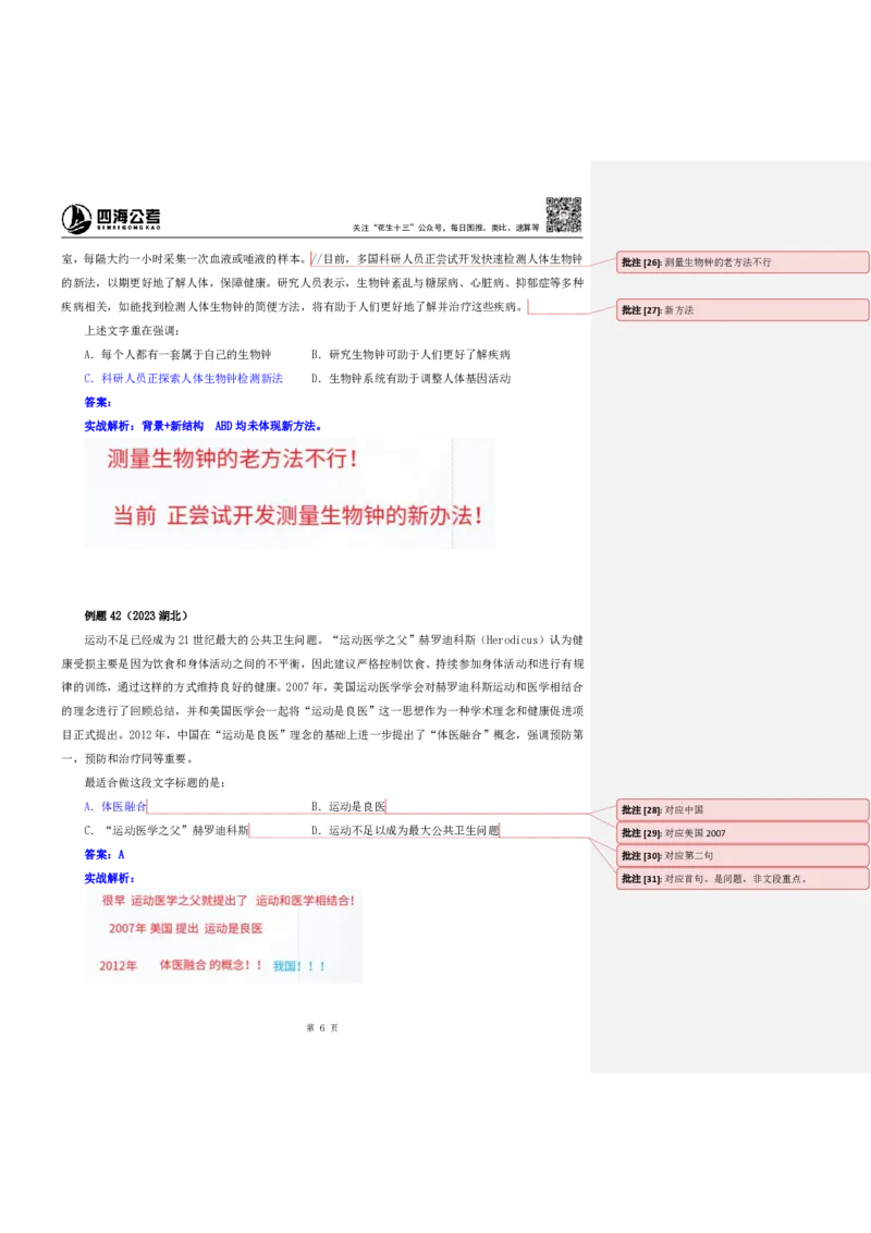 四海25下半年-言语-片段阅读第三讲随堂笔记_2026考公资料_（01）花生十三_01系统班（2026版）花生十三旗舰班（行测+申论）_言语理解_随堂笔记