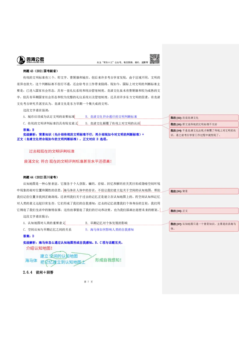 四海25下半年-言语-片段阅读第三讲随堂笔记_2026考公资料_（01）花生十三_01系统班（2026版）花生十三旗舰班（行测+申论）_言语理解_随堂笔记