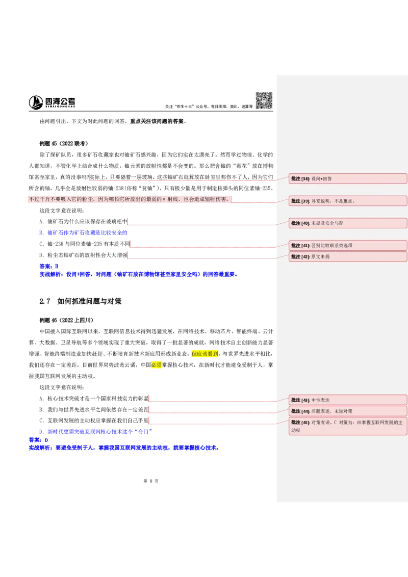 四海25下半年-言语-片段阅读第三讲随堂笔记_2026考公资料_（01）花生十三_01系统班（2026版）花生十三旗舰班（行测+申论）_言语理解_随堂笔记