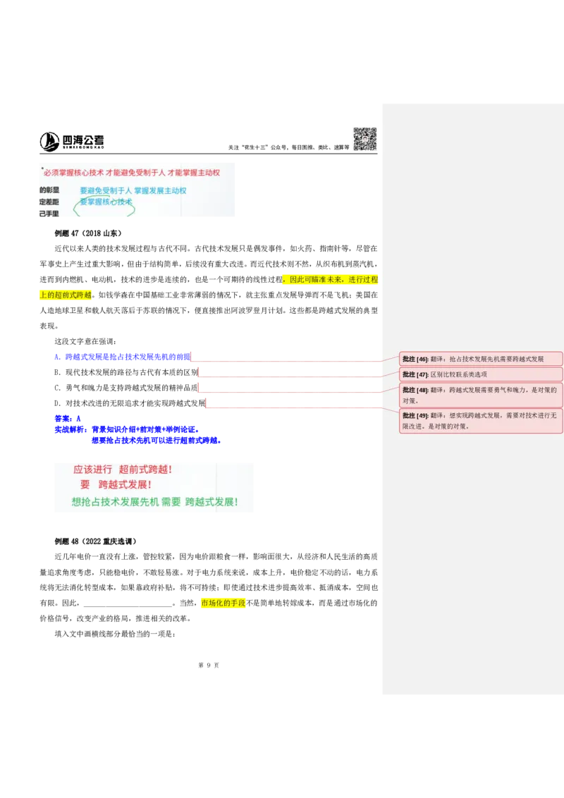 四海25下半年-言语-片段阅读第三讲随堂笔记_2026考公资料_（01）花生十三_01系统班（2026版）花生十三旗舰班（行测+申论）_言语理解_随堂笔记