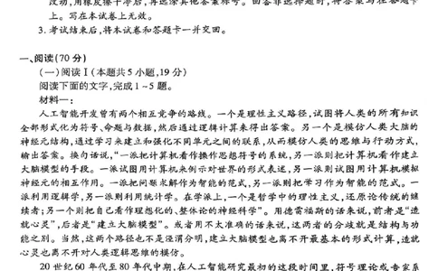 山西省部分学校高三5月考前模拟考试语文试题_2025年5月_05222025届河南省天一大联考高三模拟预测