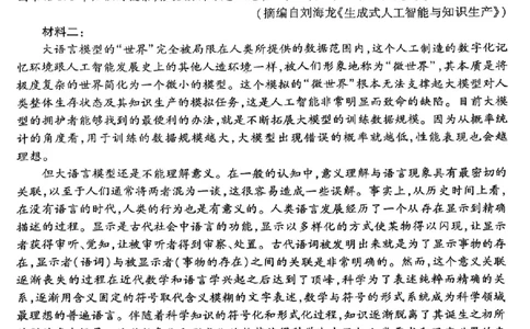 山西省部分学校高三5月考前模拟考试语文试题_2025年5月_05222025届河南省天一大联考高三模拟预测