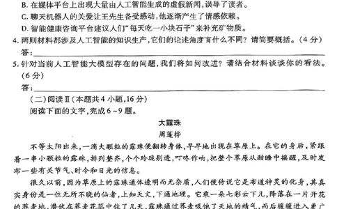 山西省部分学校高三5月考前模拟考试语文试题_2025年5月_05222025届河南省天一大联考高三模拟预测