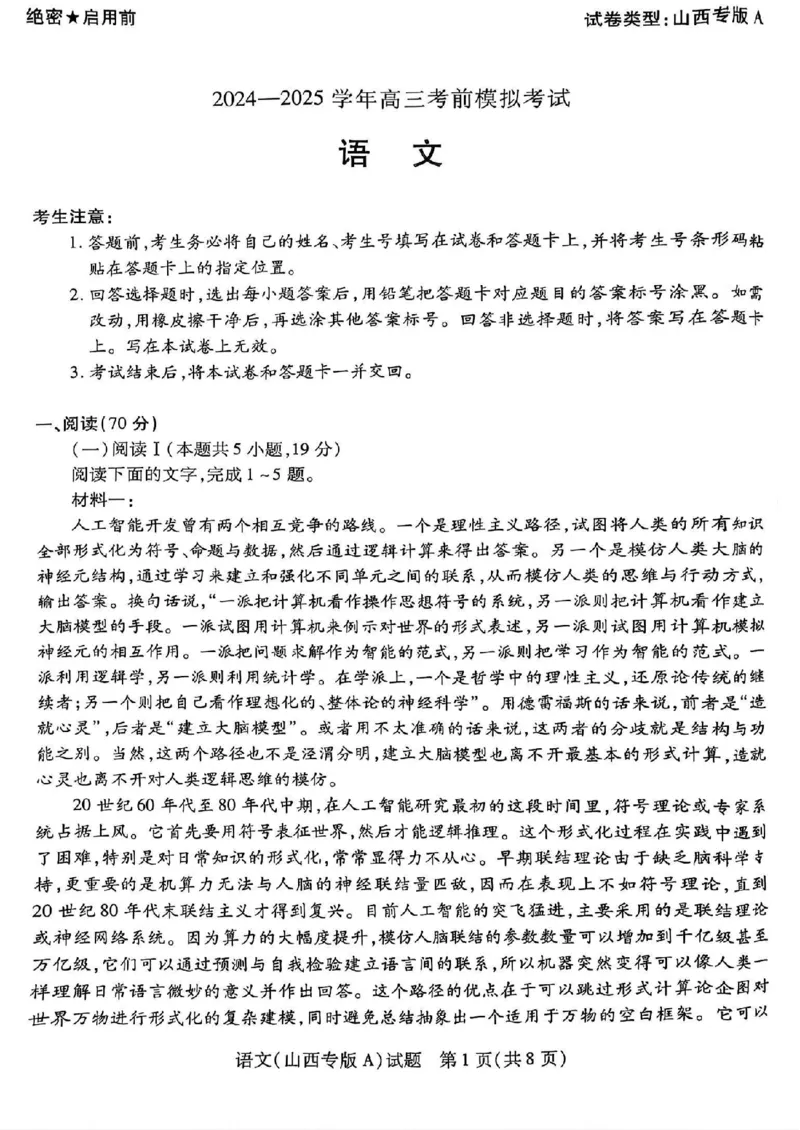 山西省部分学校高三5月考前模拟考试语文试题_2025年5月_05222025届河南省天一大联考高三模拟预测