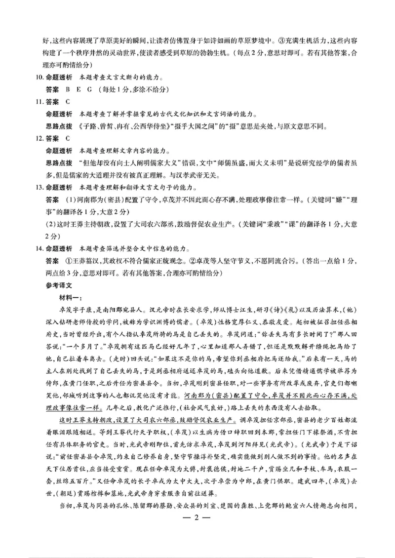 山西省部分学校高三5月考前模拟考试语文试题_2025年5月_05222025届河南省天一大联考高三模拟预测