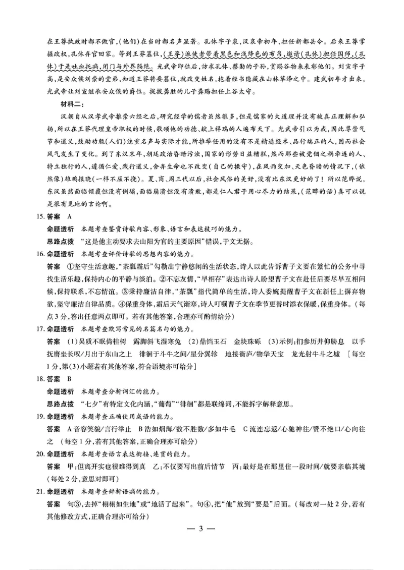 山西省部分学校高三5月考前模拟考试语文试题_2025年5月_05222025届河南省天一大联考高三模拟预测