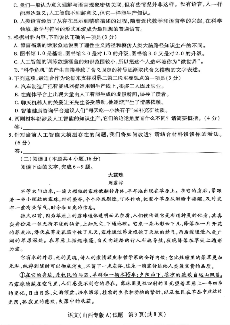 山西省部分学校高三5月考前模拟考试语文试题_2025年5月_05222025届河南省天一大联考高三模拟预测