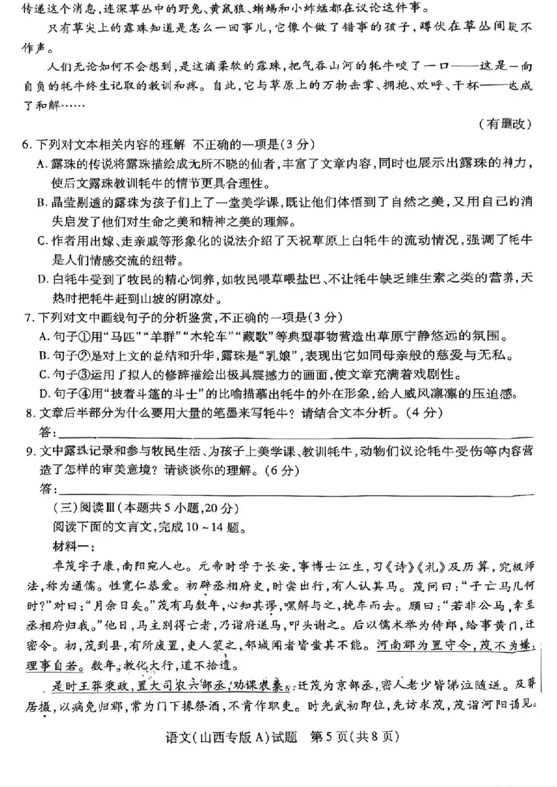 山西省部分学校高三5月考前模拟考试语文试题_2025年5月_05222025届河南省天一大联考高三模拟预测