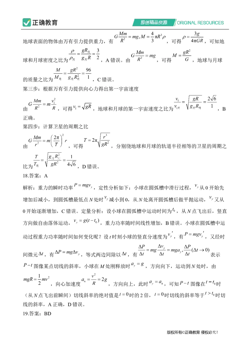2024届明日之星高考物理精英模拟卷全国卷_2024高考押题卷_72024正确教育全系列_2024明日之星全系列_（全国卷）2024《明日之星&middot;高考精英模拟卷》（九科全）各一套